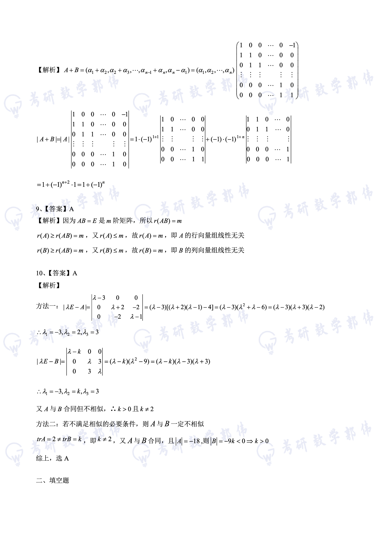 【数二】2025考研数学冲刺测试机答案及解析.pdf 第4页