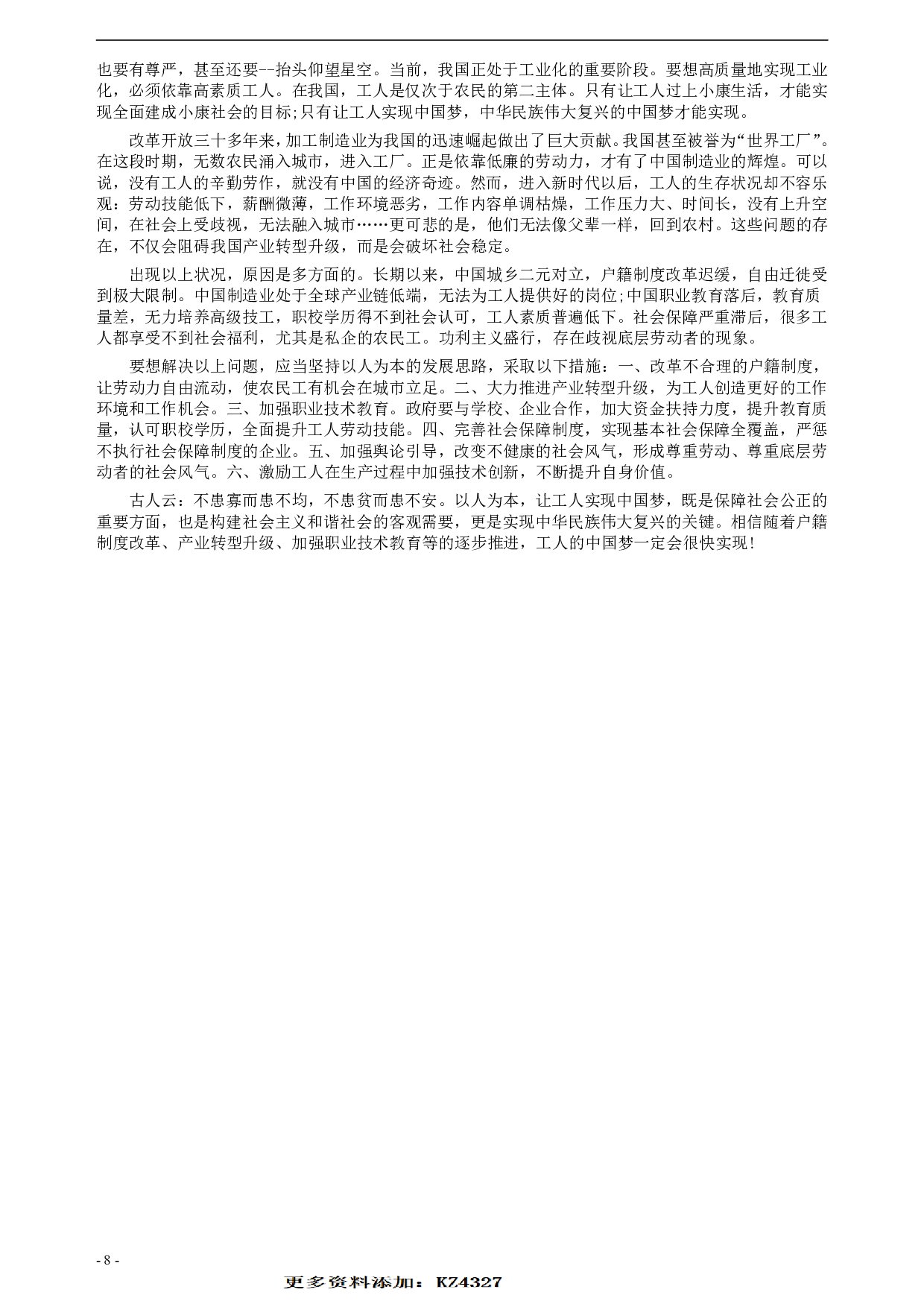 2013年413公务员联考《申论》（安徽A卷）真题及参考答案 .pdf 第8页