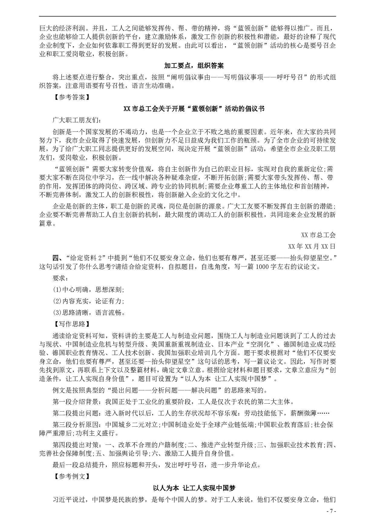 2013年413公务员联考《申论》（安徽A卷）真题及参考答案 .pdf 第7页