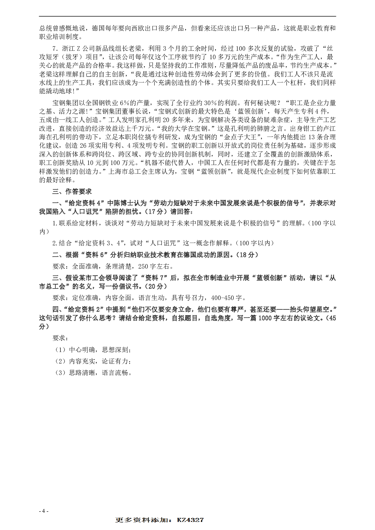 2013年413公务员联考《申论》（安徽A卷）真题及参考答案 .pdf 第4页