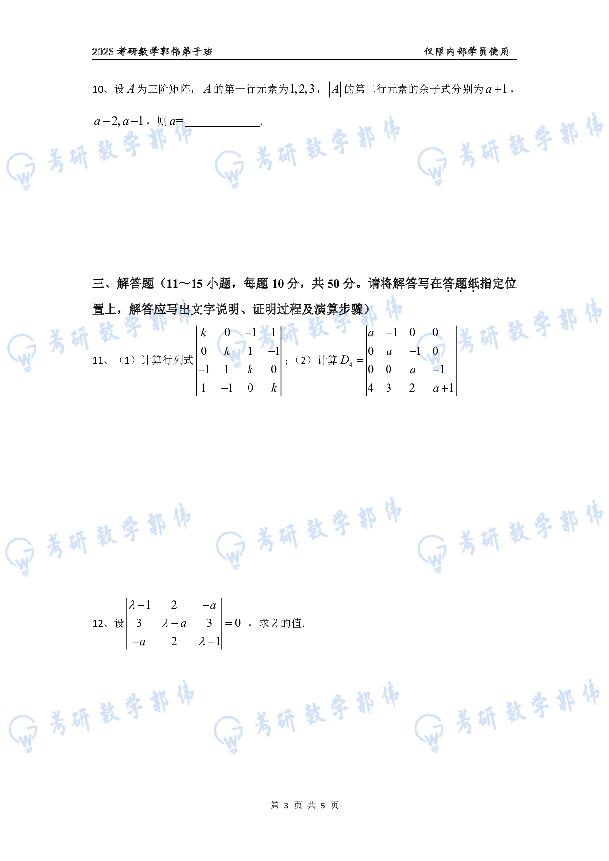 【线代】考研数学第1章章节习题.pdf 第3页