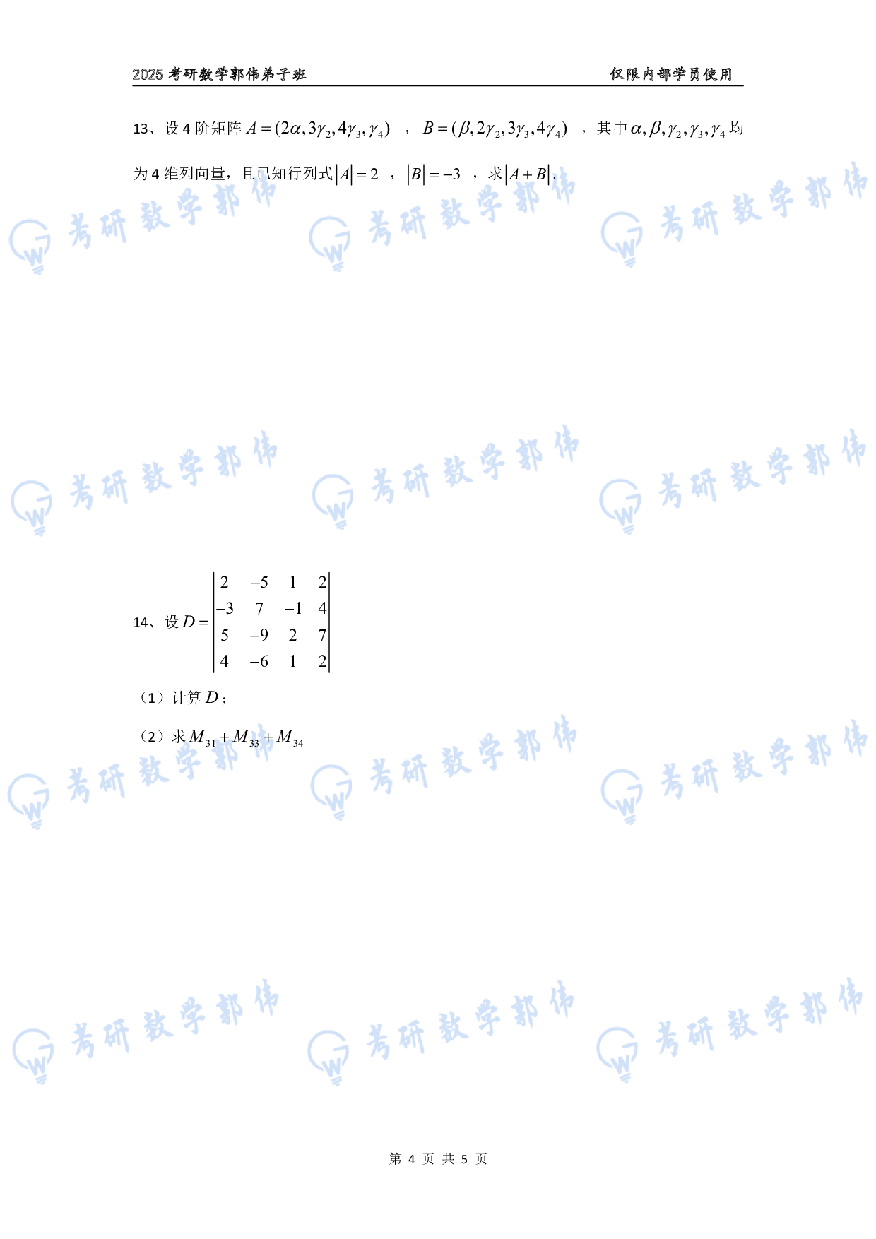 【线代】考研数学第1章章节习题.pdf 第4页