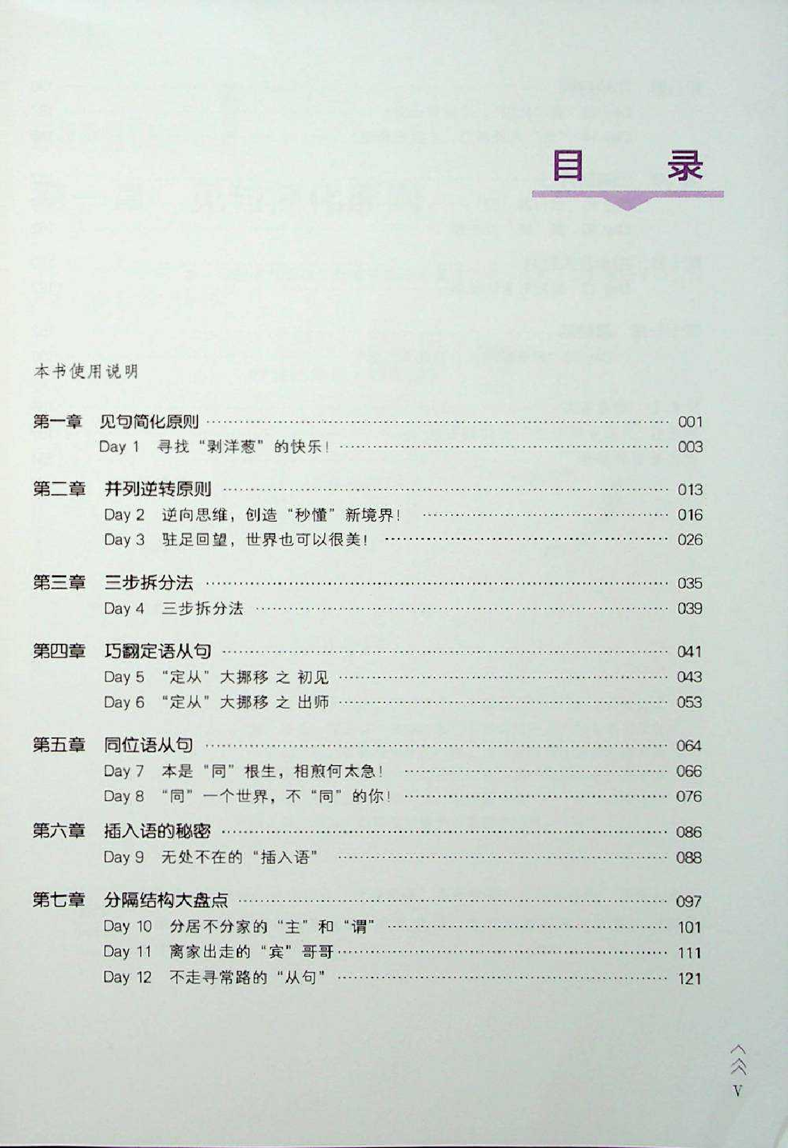 考研英语-秒懂长难句（英一英二通用）.pdf 第1页