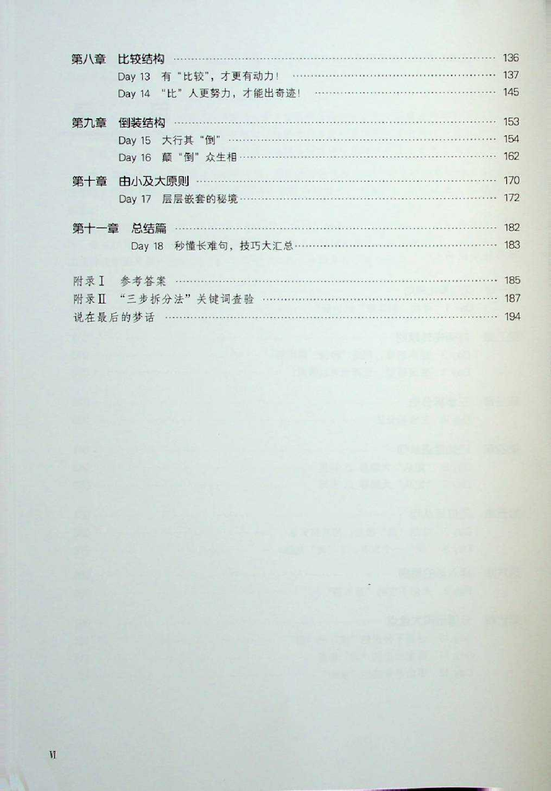 考研英语-秒懂长难句（英一英二通用）.pdf 第2页