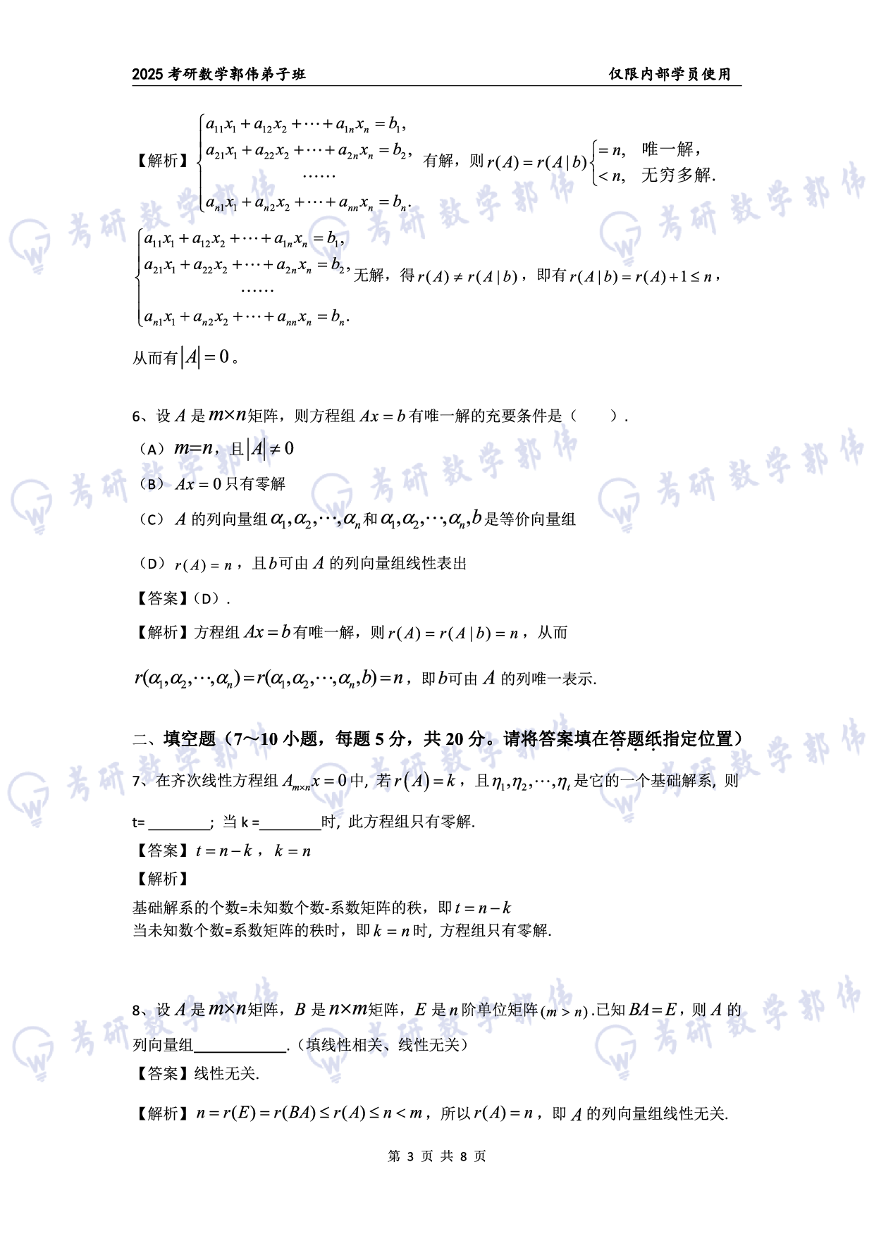 【线代】考研数学第4章章节习题答案.pdf 第3页