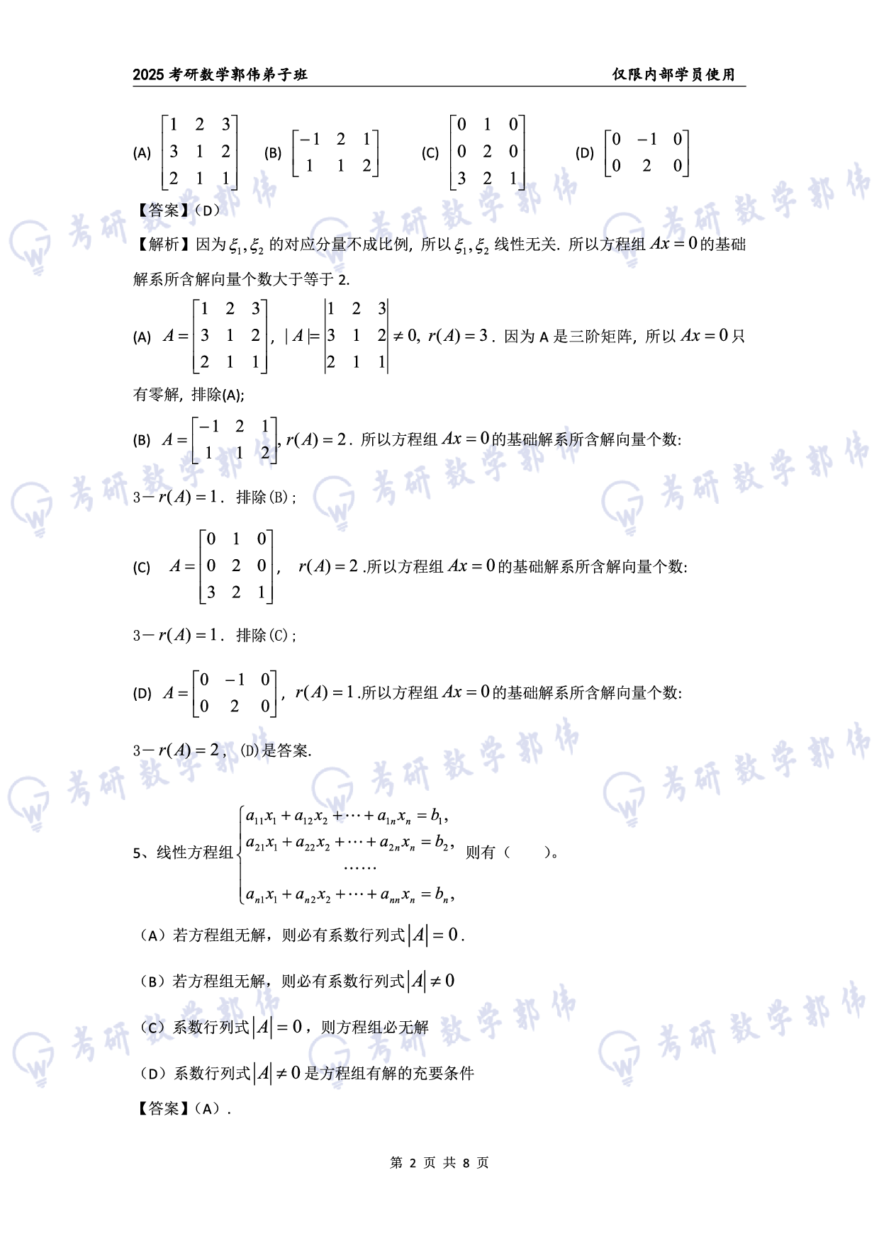 【线代】考研数学第4章章节习题答案.pdf 第2页