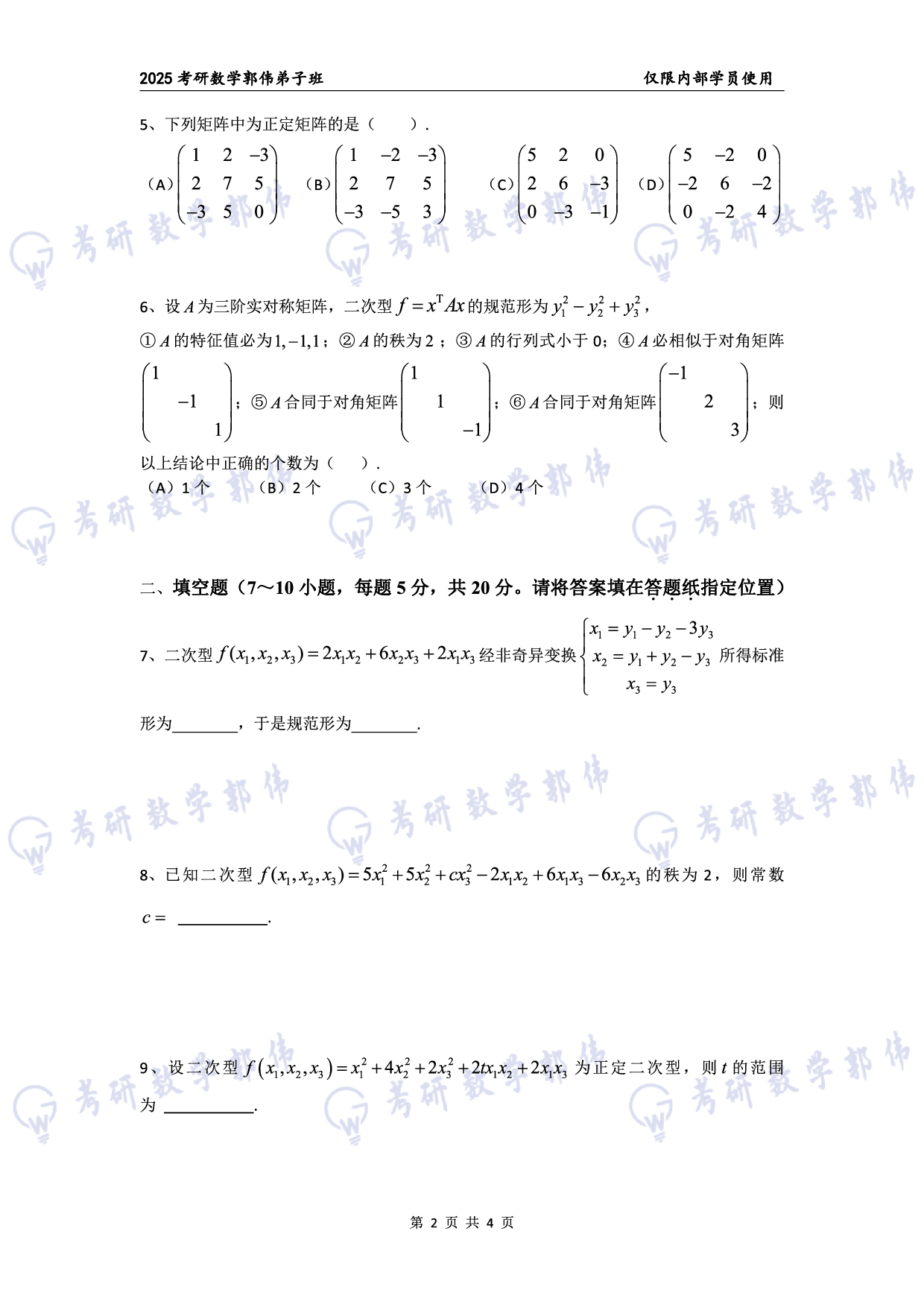 【线代】考研数学第6章章节习题.pdf 第2页