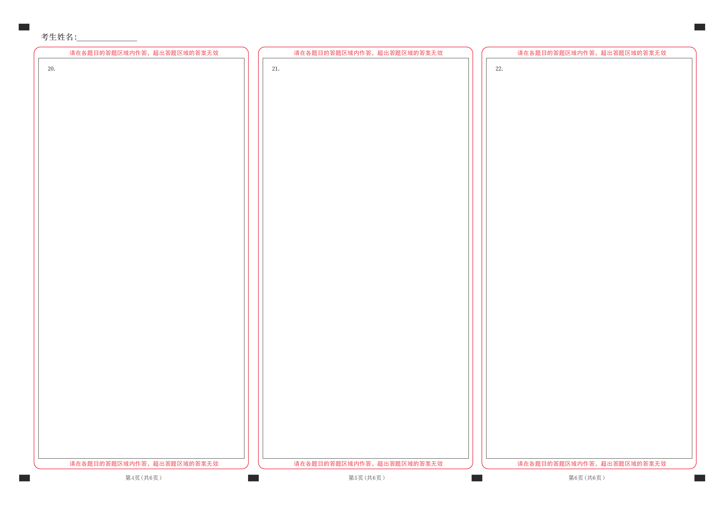 数学一二三答题卡（2021年及之后）.pdf 第2页