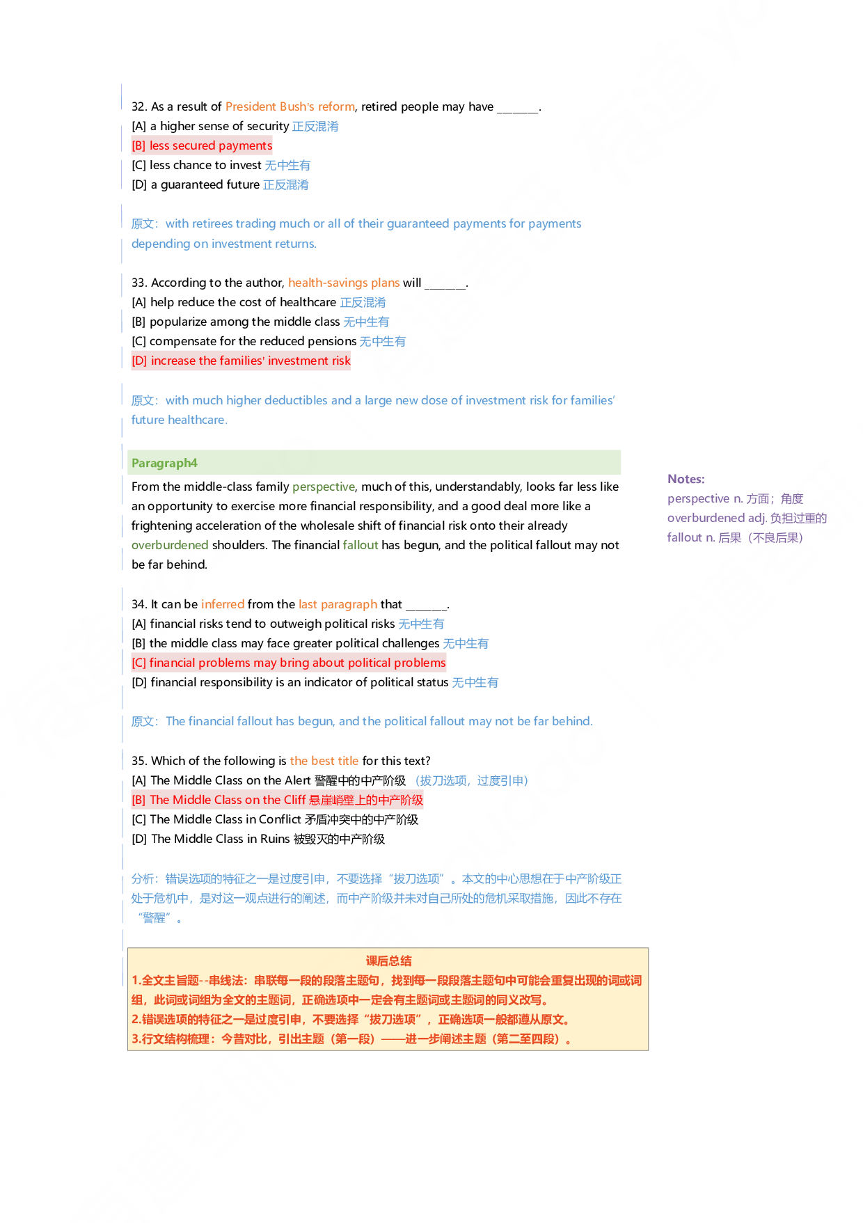 考研英语.2007text3阅读精讲课堂笔记.pdf 第2页