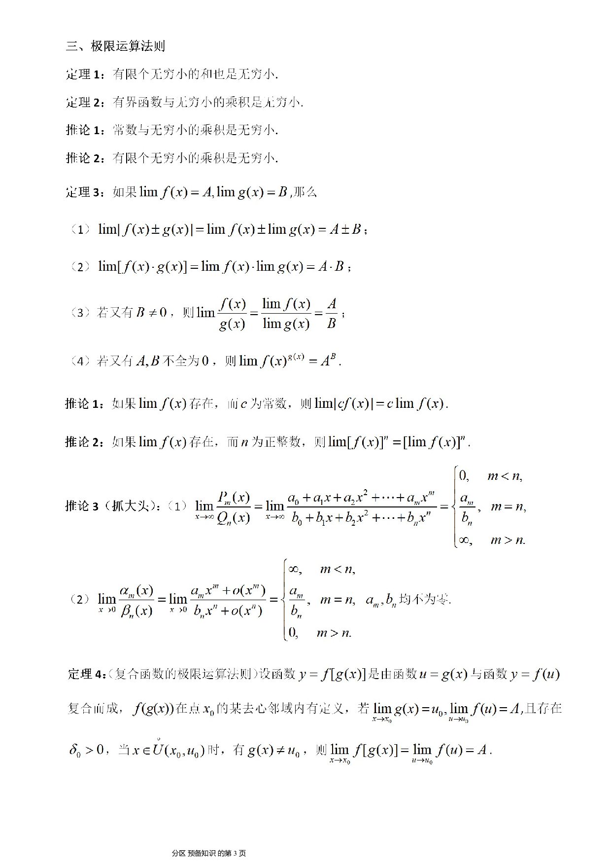 考研数学-函数求极限讲义.pdf 第3页