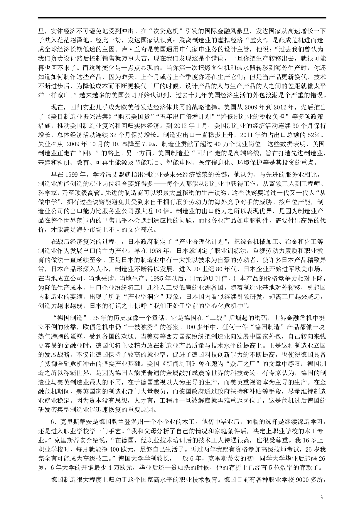 2013年413公务员联考《申论》（安徽B卷）真题及参考答案 .pdf 第3页