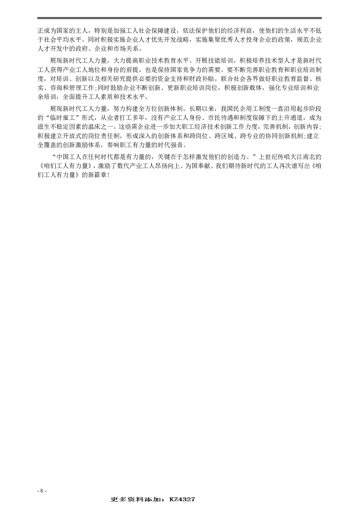 2013年413公务员联考《申论》（安徽B卷）真题及参考答案 .pdf 第8页