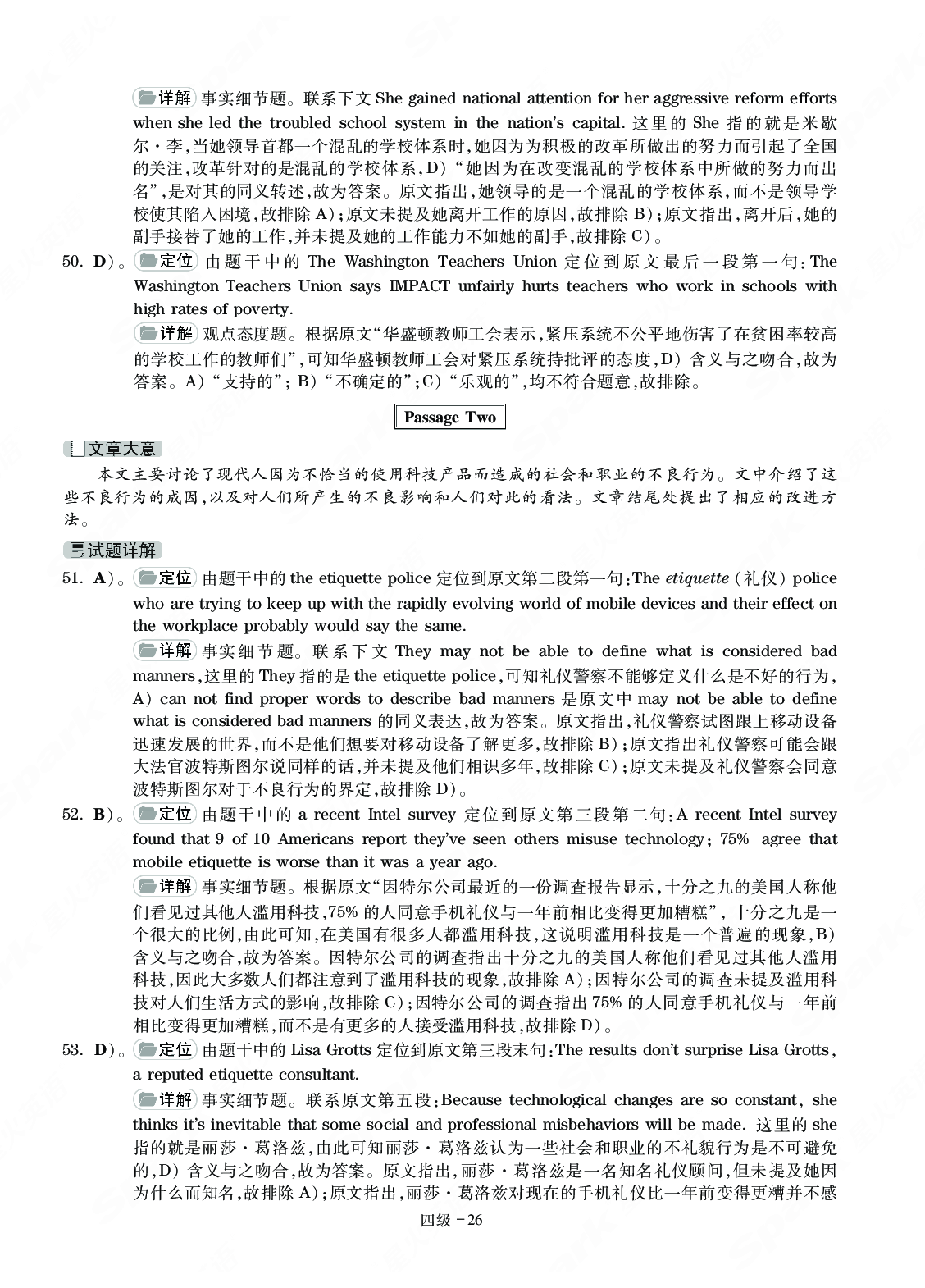 四级通关模拟卷第三套&mdash;答案详解.pdf 第8页