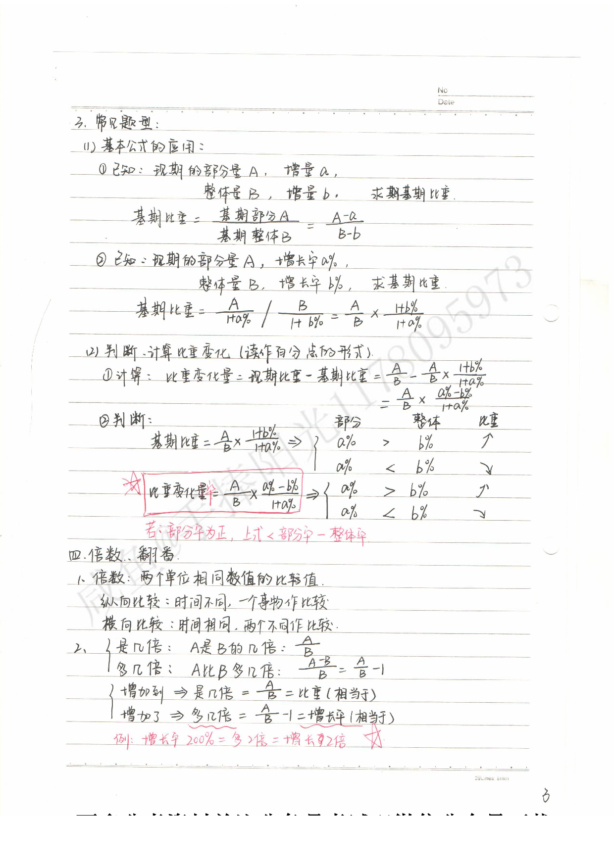 公务员考试&mdash;&mdash;行测 资料分析笔记.pdf 第3页