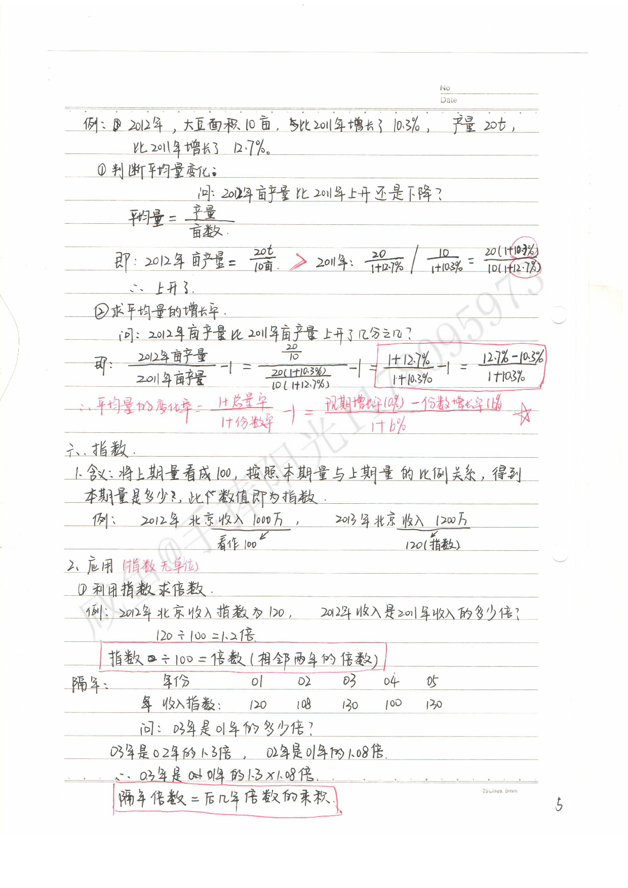 公务员考试&mdash;&mdash;行测 资料分析笔记.pdf 第5页