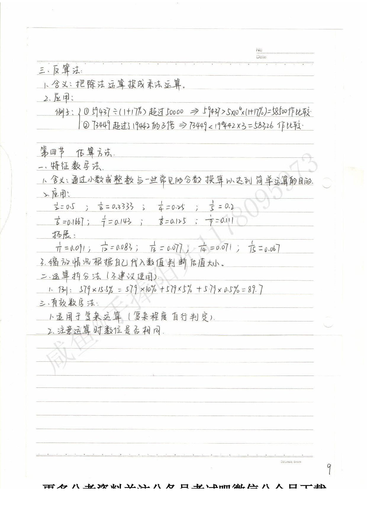 公务员考试&mdash;&mdash;行测 资料分析笔记.pdf 第9页