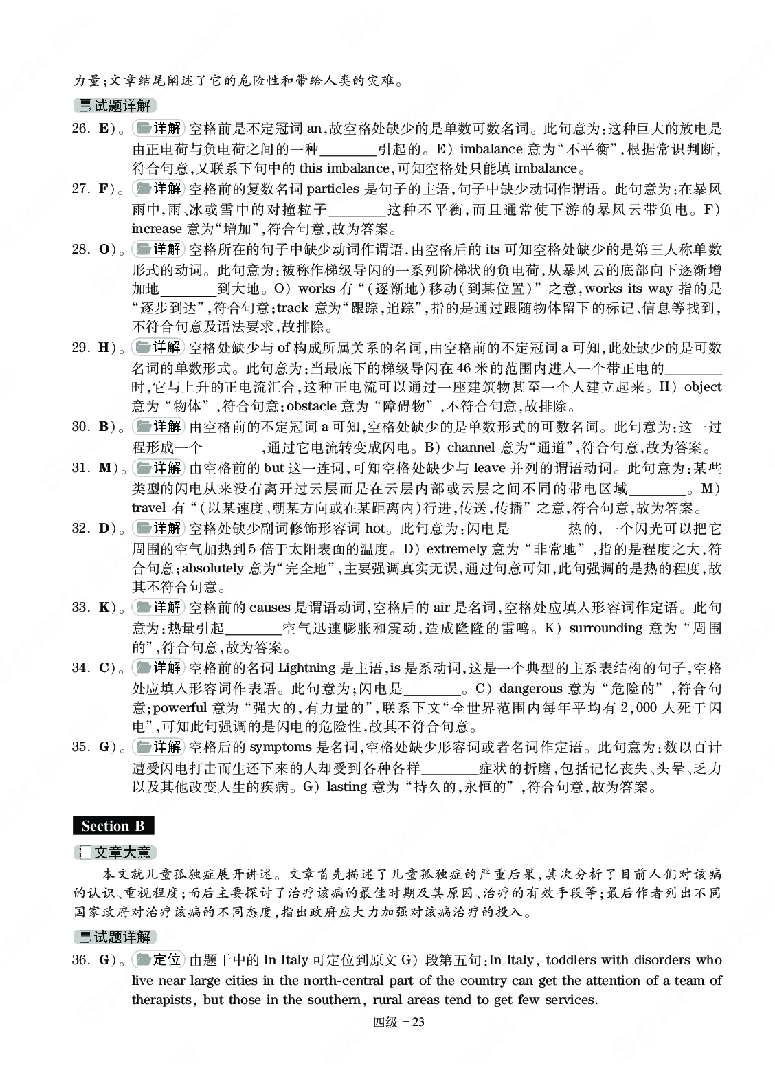四级通关模拟卷第三套&mdash;答案详解.pdf 第5页
