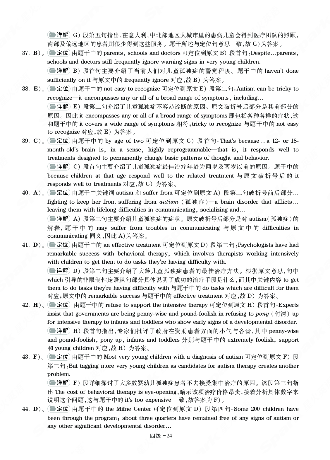 四级通关模拟卷第三套&mdash;答案详解.pdf 第6页