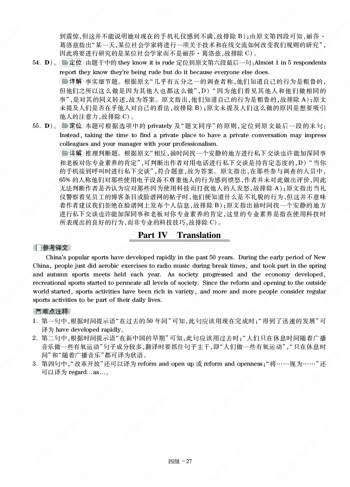 四级通关模拟卷第三套&mdash;答案详解.pdf 第9页