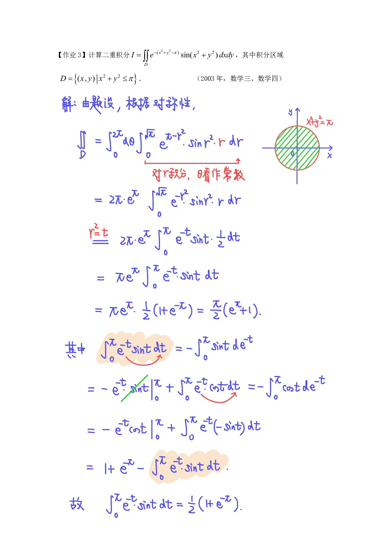 考研数学-分块区域上的二重积分例题＋解析.pdf 第3页