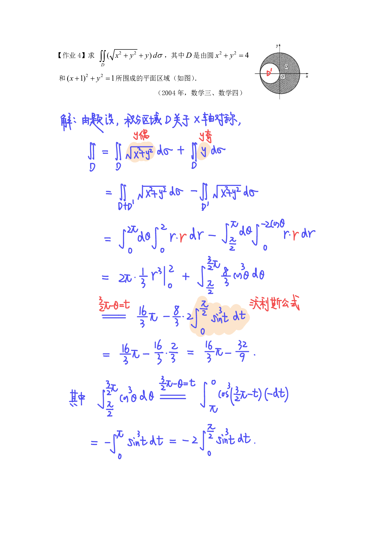 考研数学-分块区域上的二重积分例题＋解析.pdf 第5页