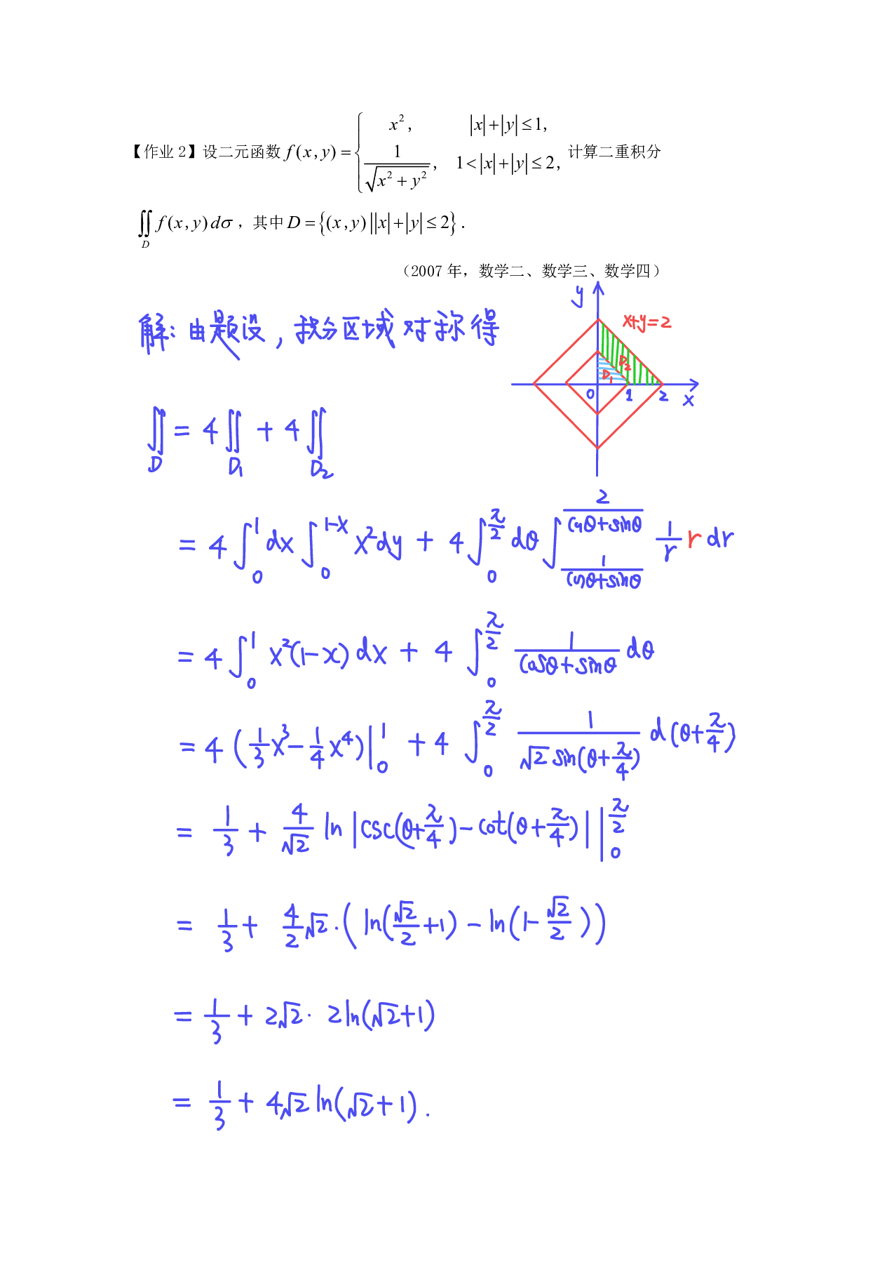 考研数学-分块区域上的二重积分例题＋解析.pdf 第2页