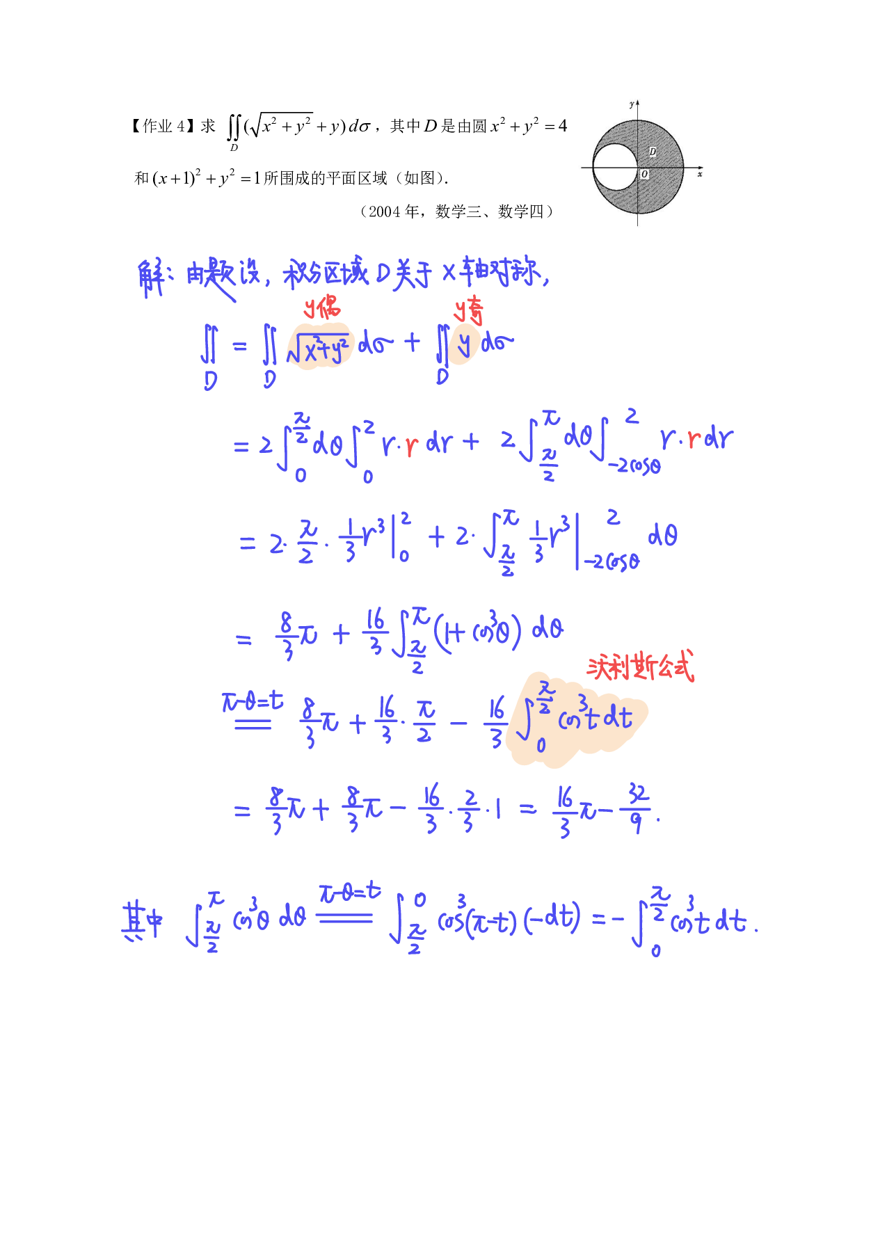 考研数学-分块区域上的二重积分例题＋解析.pdf 第4页