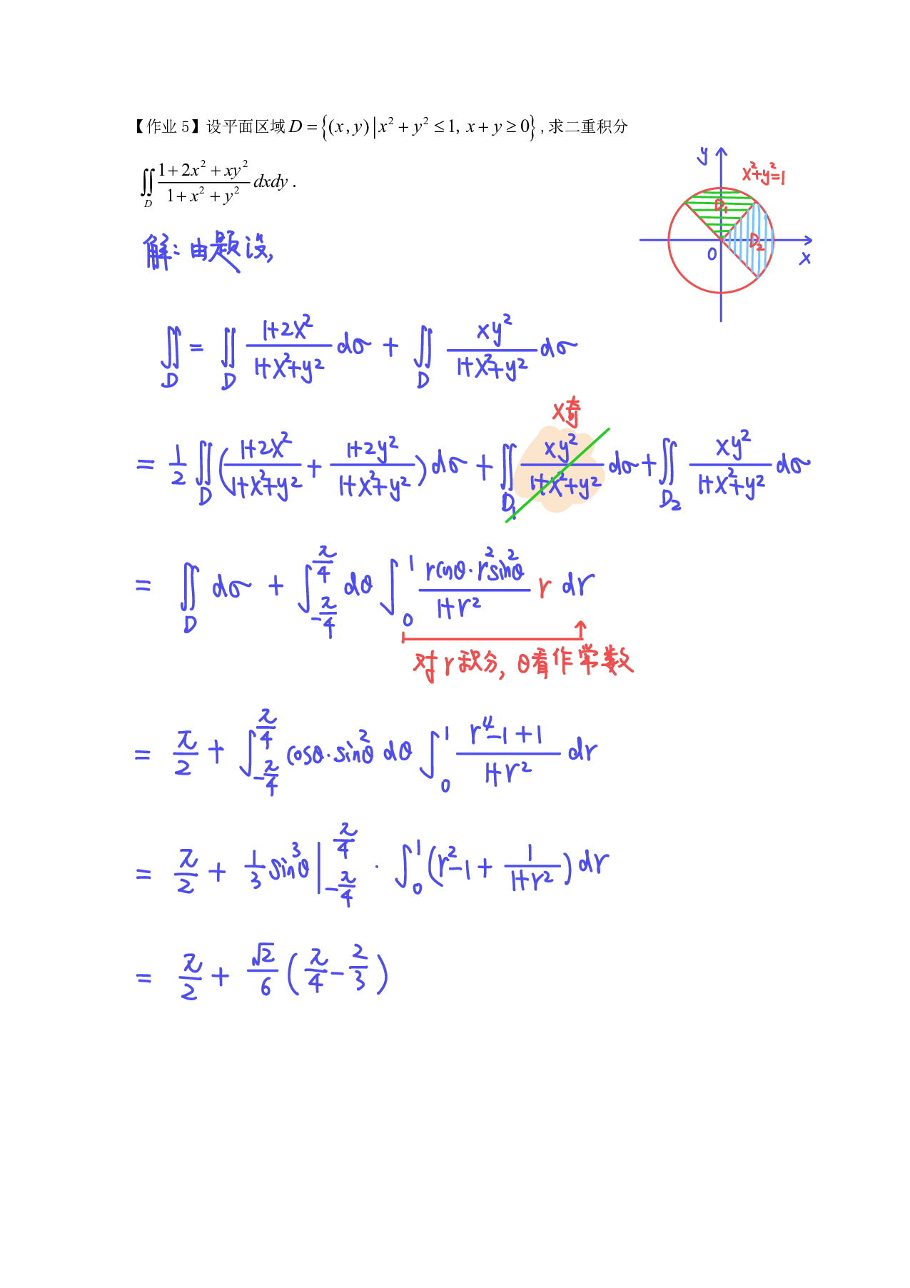 考研数学-分块区域上的二重积分例题＋解析.pdf 第6页