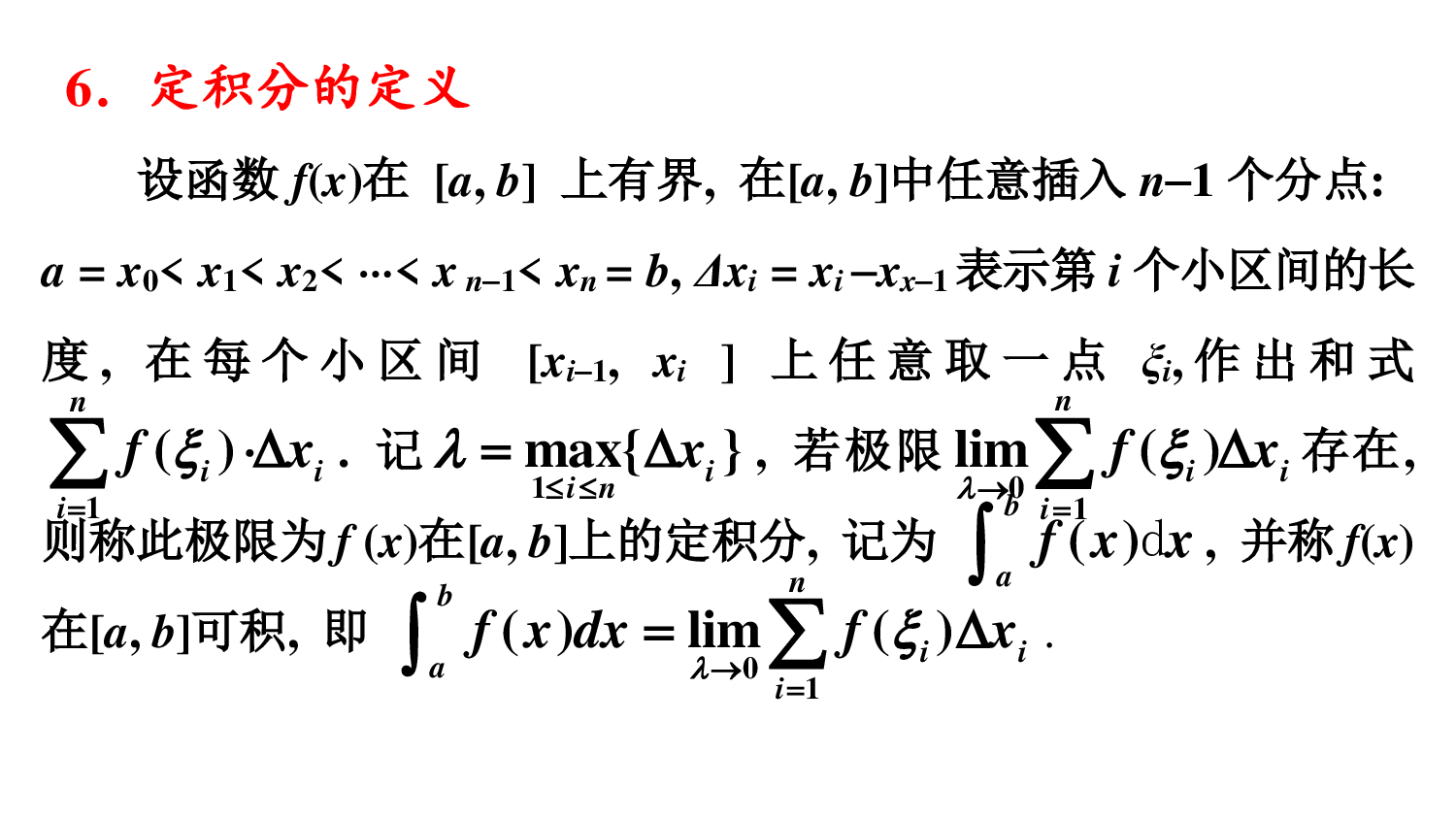 考研数学-高等数学微积分基础（定义、意义、公式）.pdf 第10页