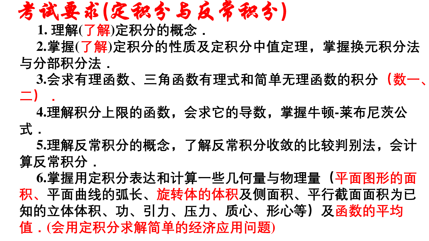 考研数学-高等数学微积分基础（定义、意义、公式）.pdf 第4页