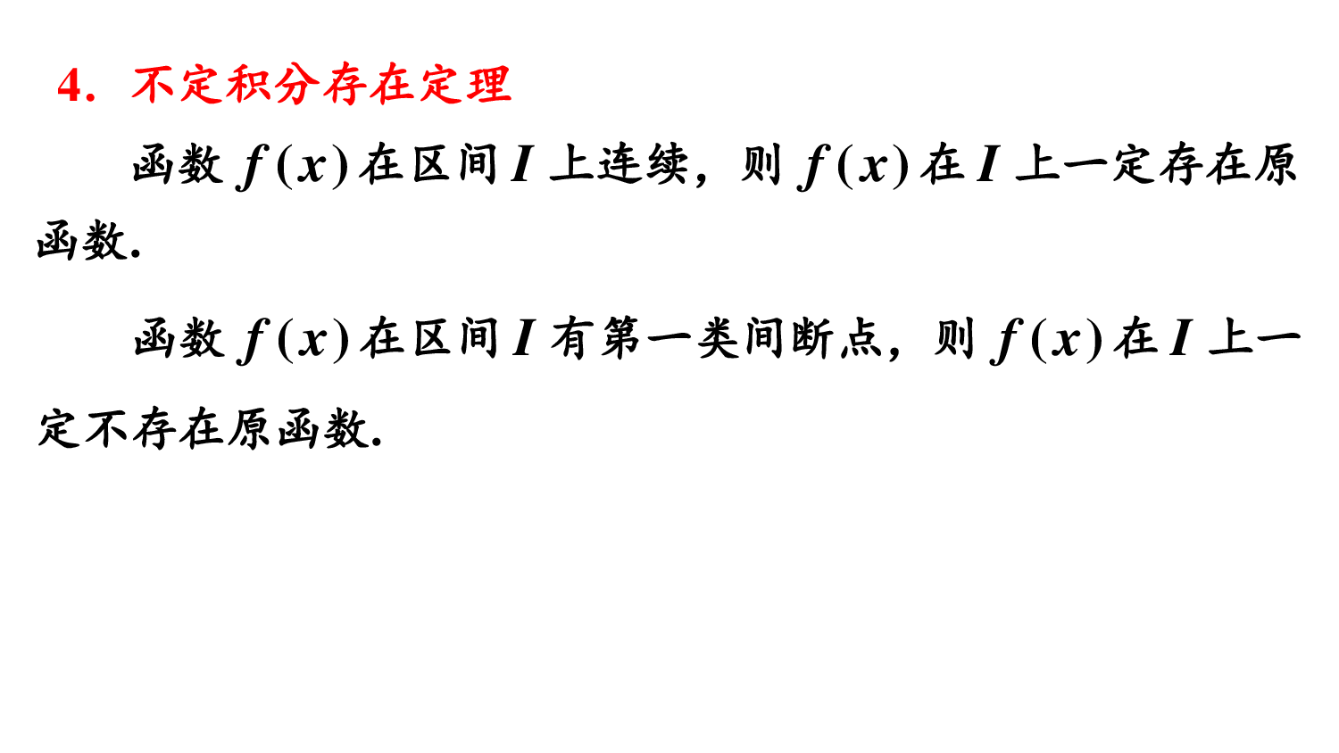 考研数学-高等数学微积分基础（定义、意义、公式）.pdf 第8页