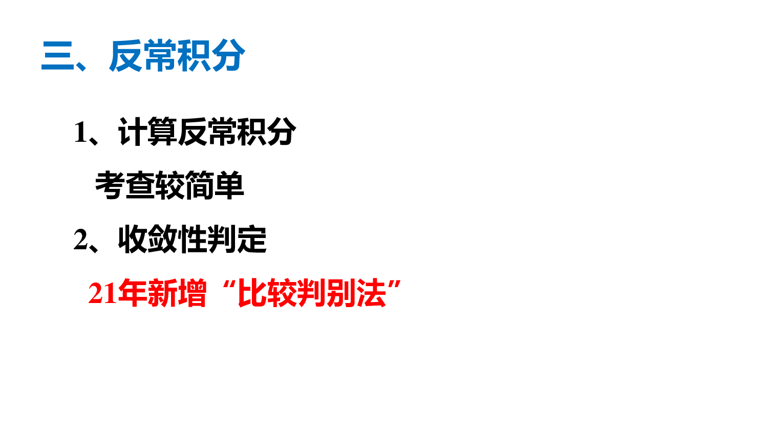考研数学-高等数学微积分基础（定义、意义、公式）.pdf 第2页