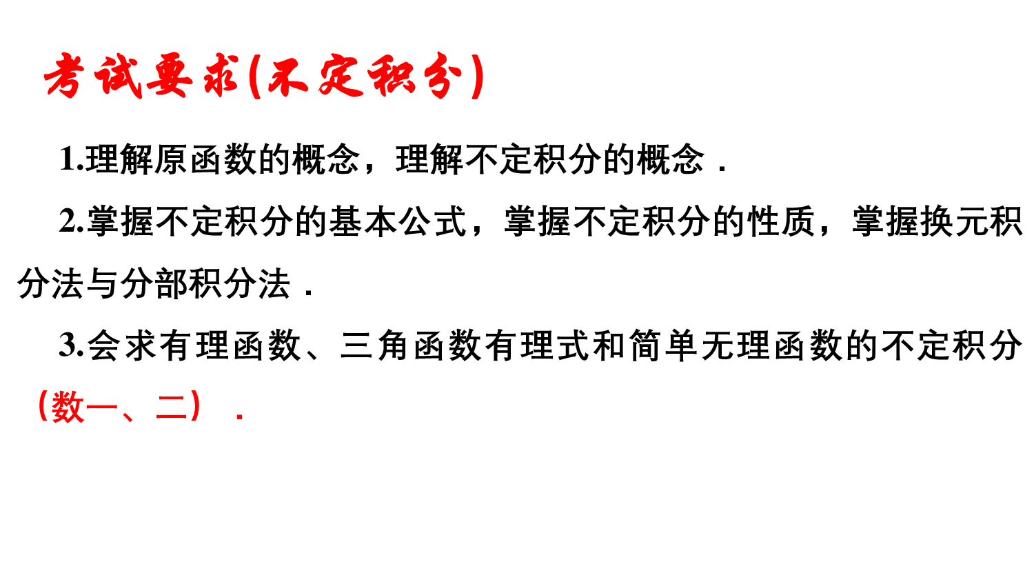 考研数学-高等数学微积分基础（定义、意义、公式）.pdf 第3页
