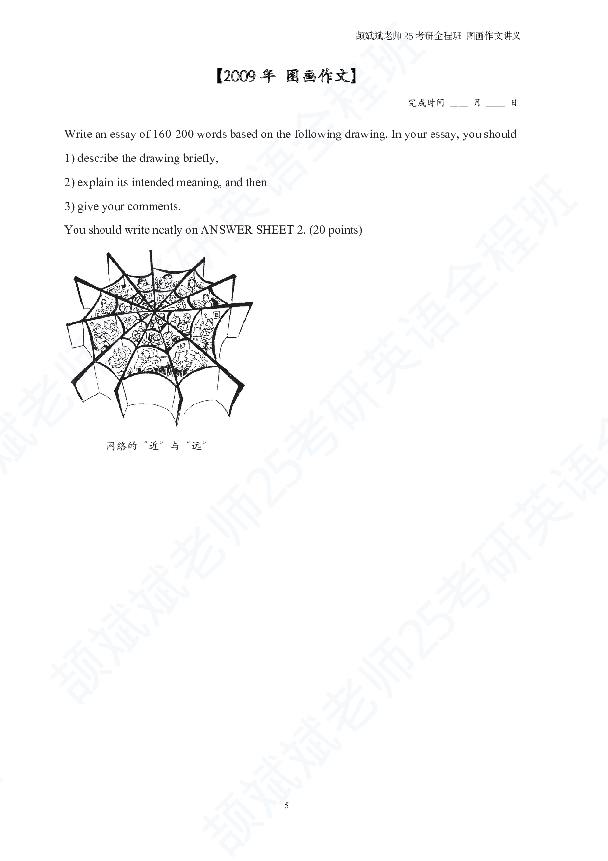 考研英语05-09真题图画作文题目.pdf 第5页