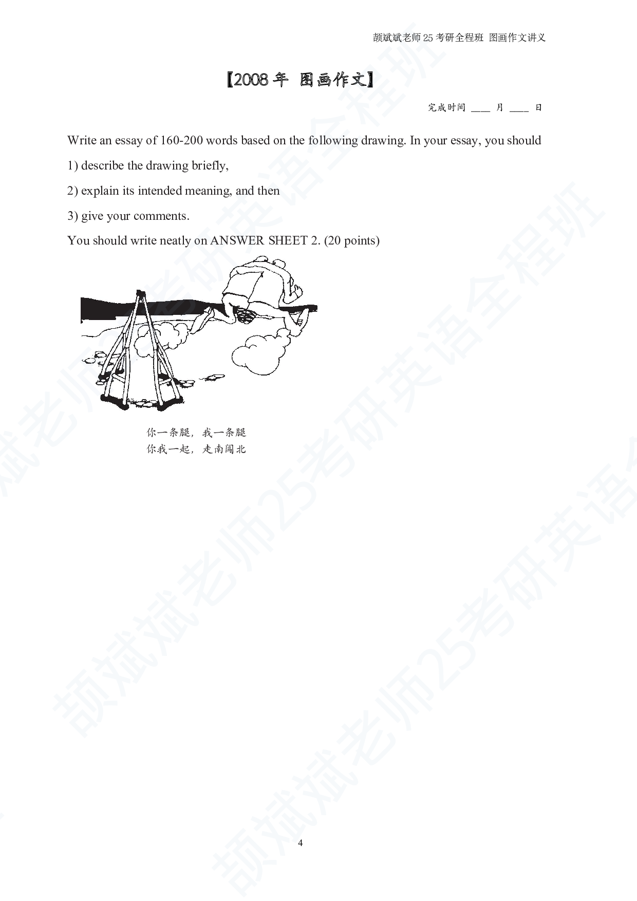 考研英语05-09真题图画作文题目.pdf 第4页