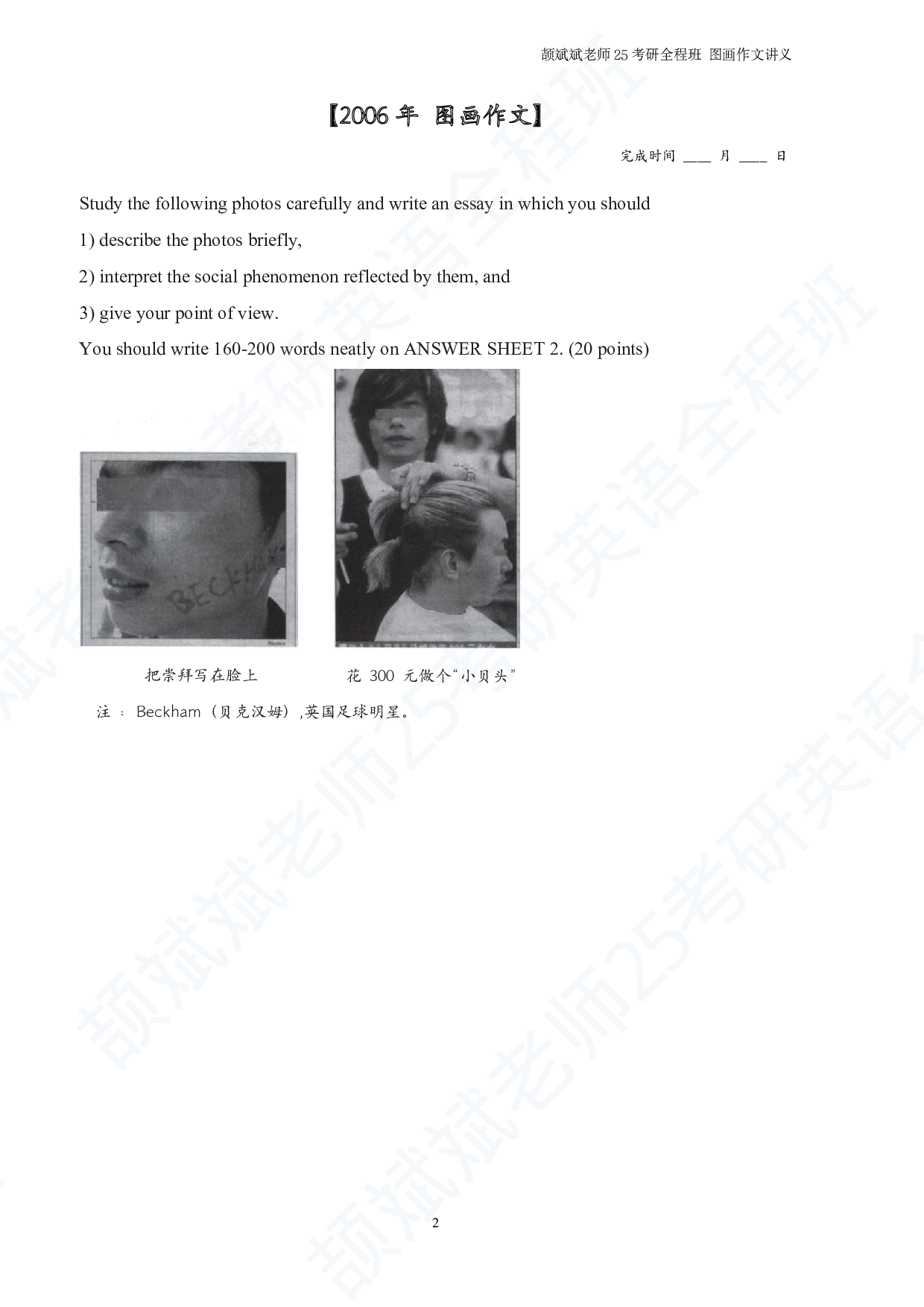 考研英语05-09真题图画作文题目.pdf 第2页