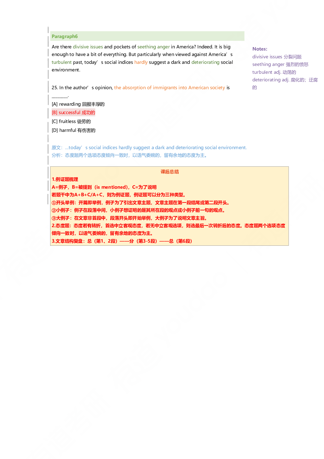 考研英语2006真题text1阅读精讲课堂笔记.pdf 第3页