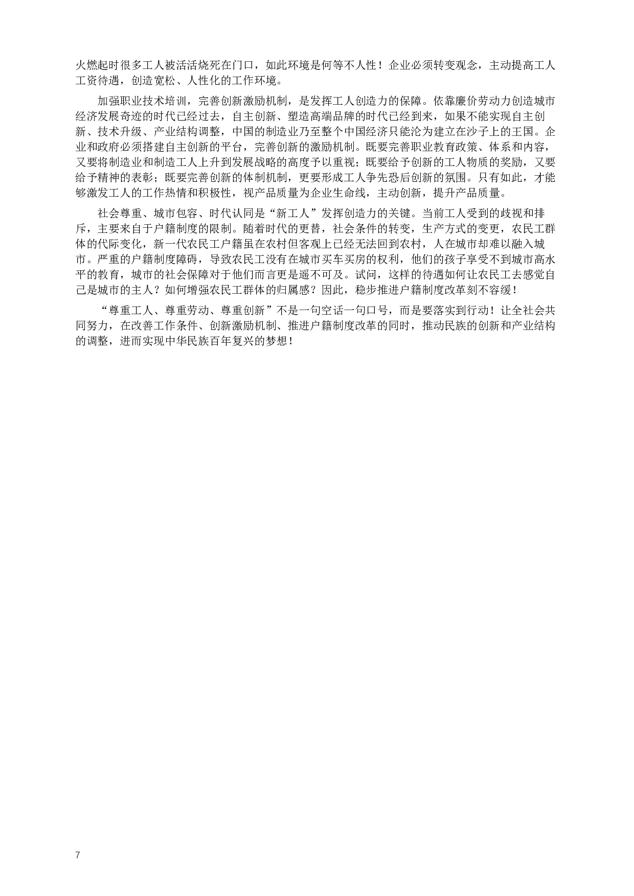2013年413公务员联考《申论》（广西、四川、辽宁、海南、山西、内蒙古、黑龙江、贵州）卷及答案 (1).docx 第7页
