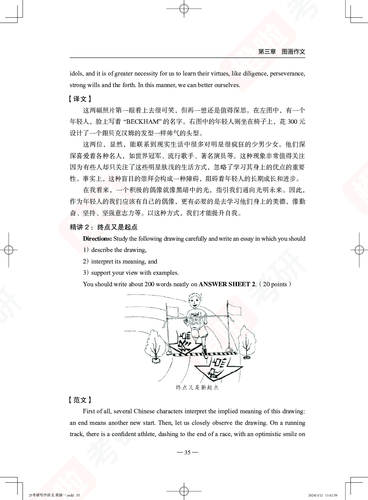 考研英语一图画作文精讲+实训.pdf 第5页