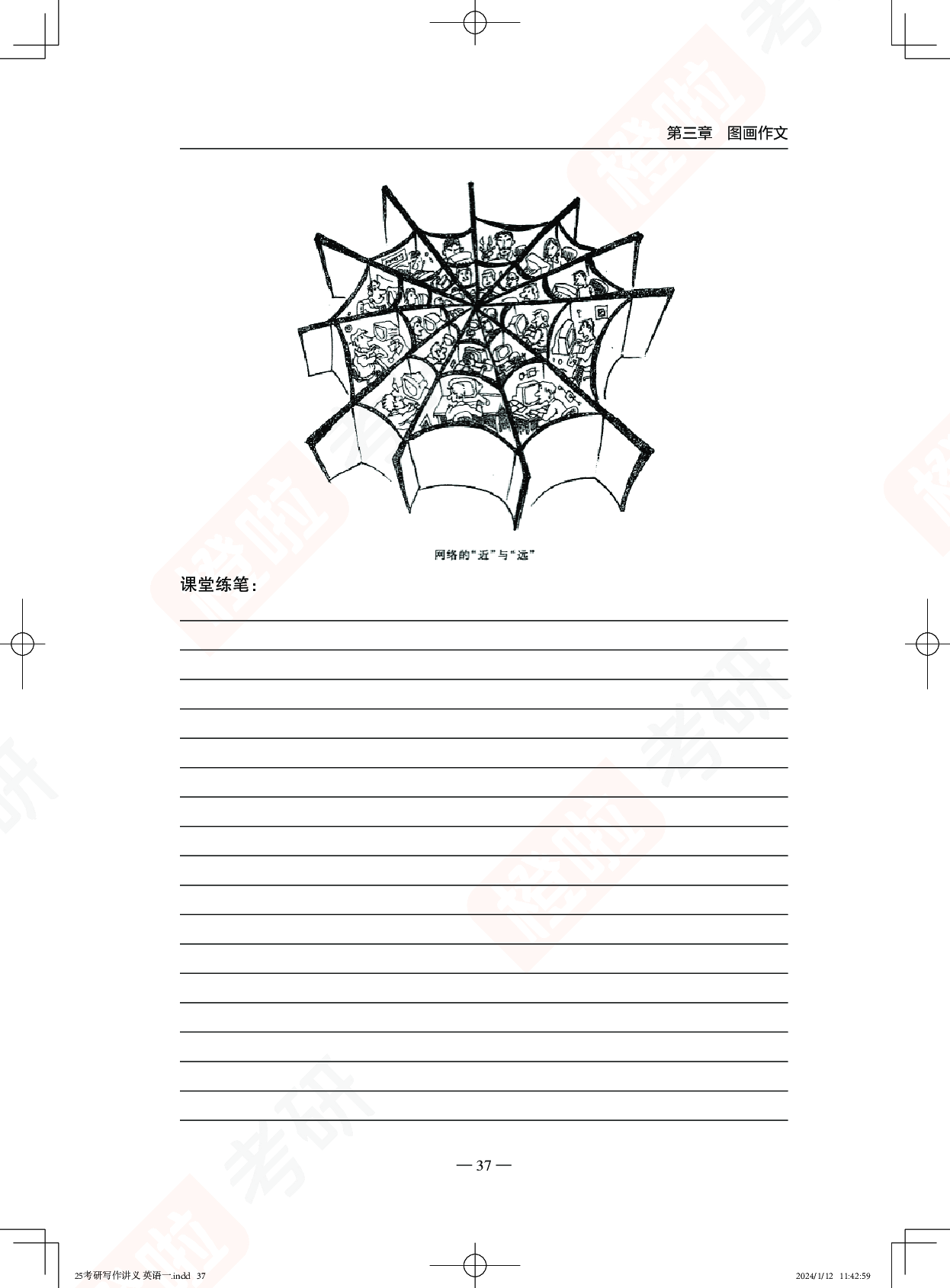 考研英语一图画作文精讲+实训.pdf 第7页