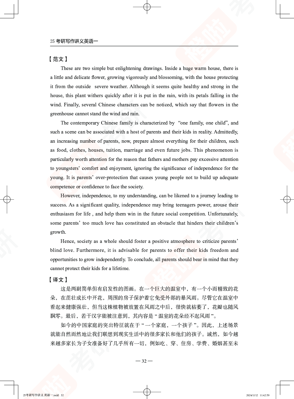 考研英语一图画作文精讲+实训.pdf 第2页