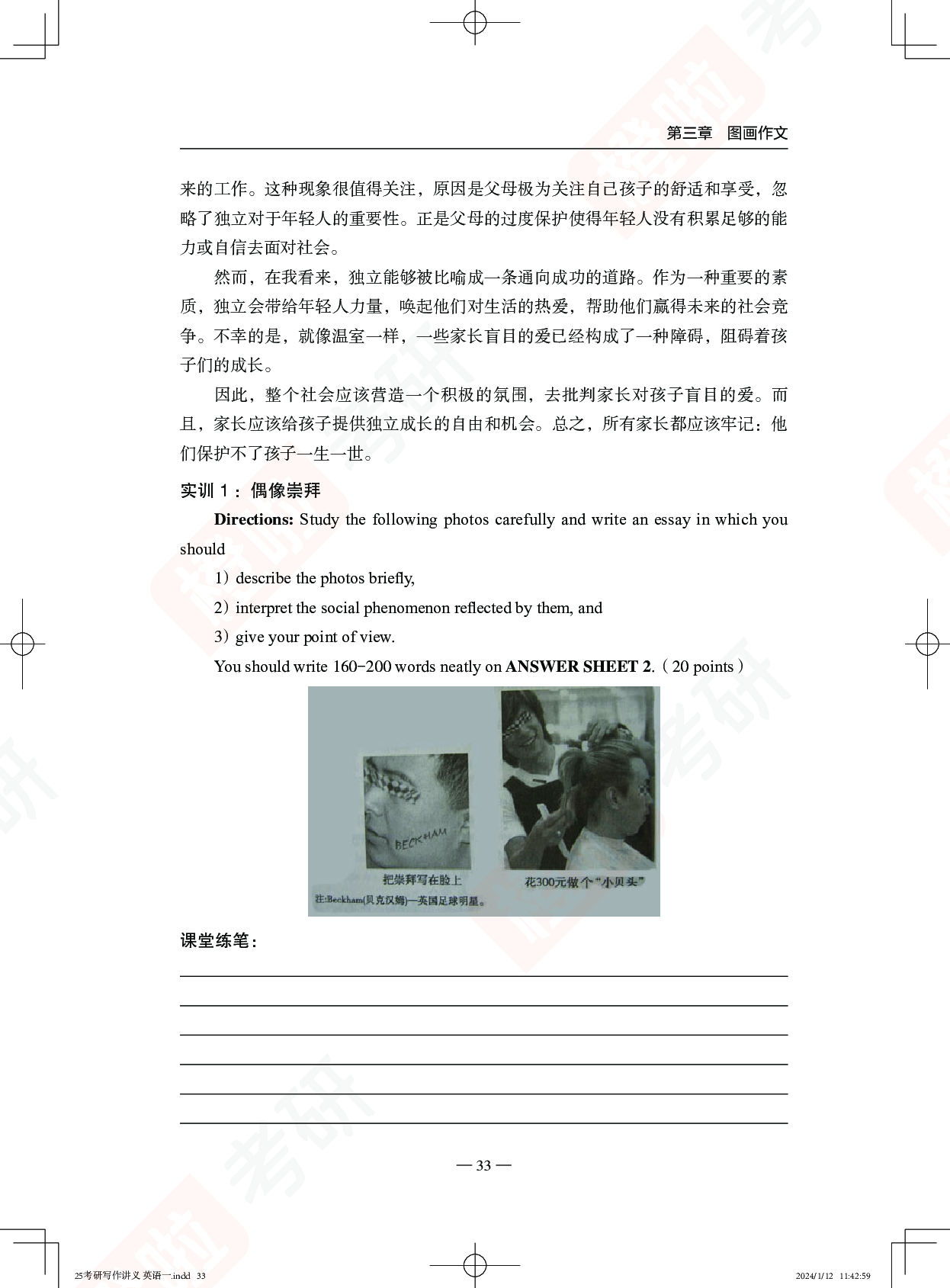 考研英语一图画作文精讲+实训.pdf 第3页