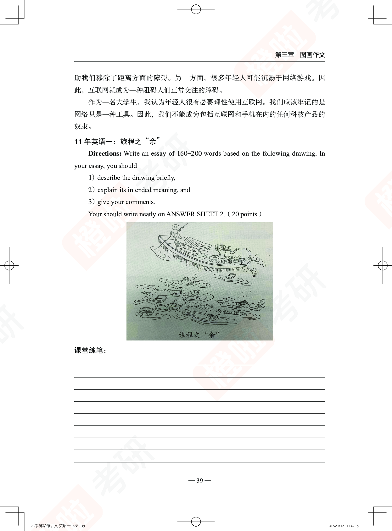 考研英语一图画作文精讲+实训.pdf 第9页