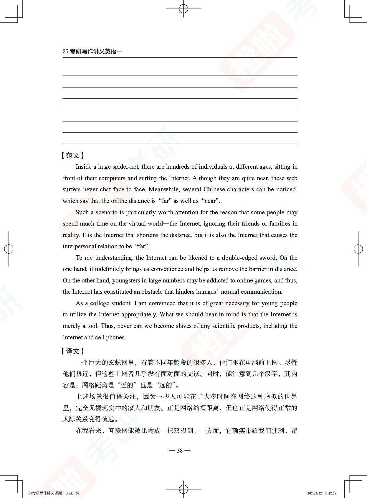 考研英语一图画作文精讲+实训.pdf 第8页
