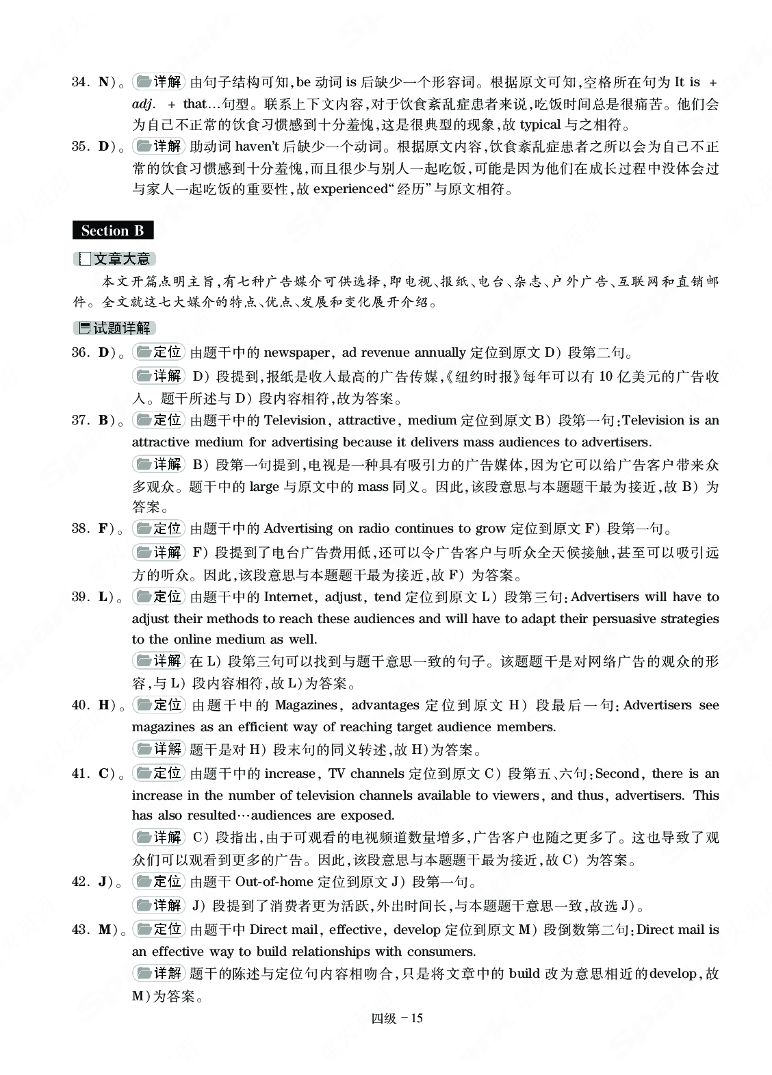 四级通关模拟卷第二套&mdash;答案详解.pdf 第6页