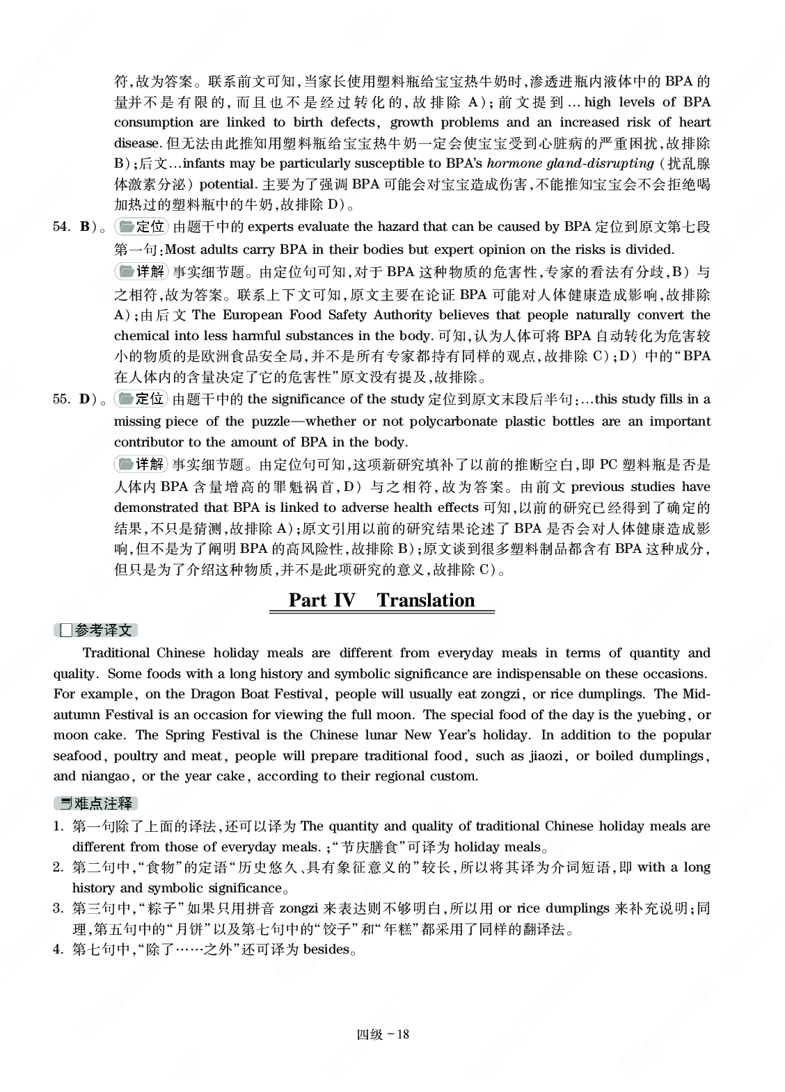 四级通关模拟卷第二套&mdash;答案详解.pdf 第9页