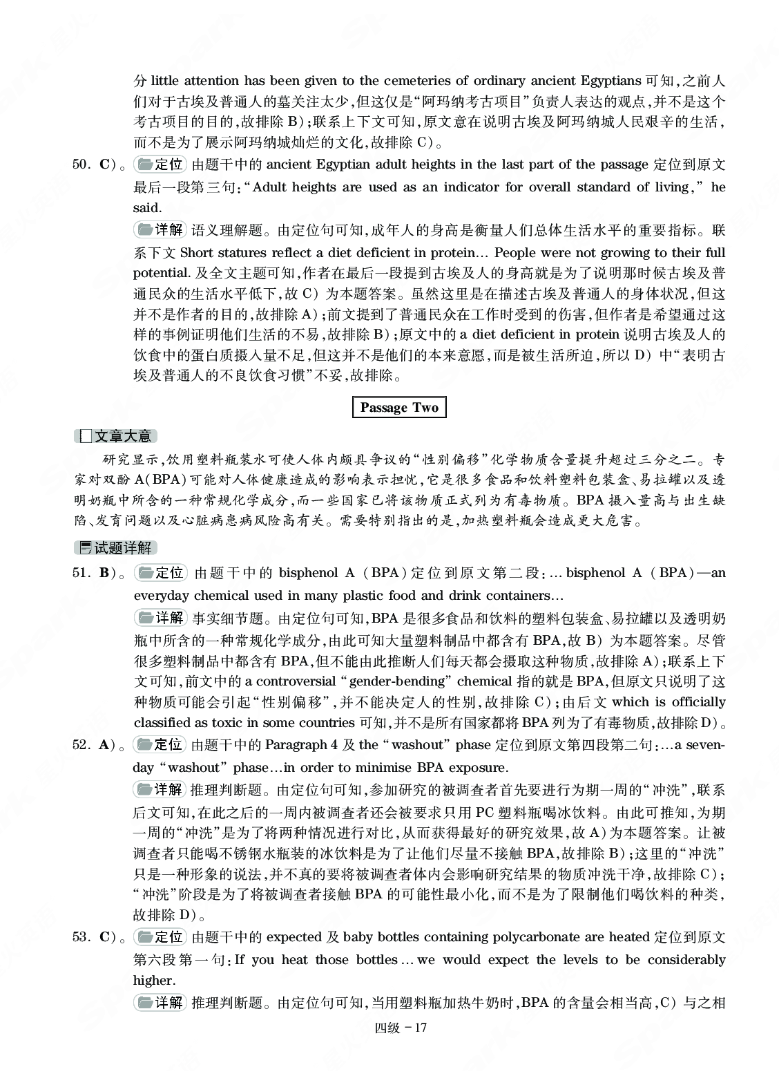 四级通关模拟卷第二套&mdash;答案详解.pdf 第8页