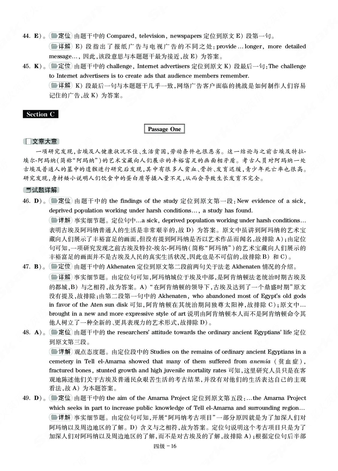 四级通关模拟卷第二套&mdash;答案详解.pdf 第7页
