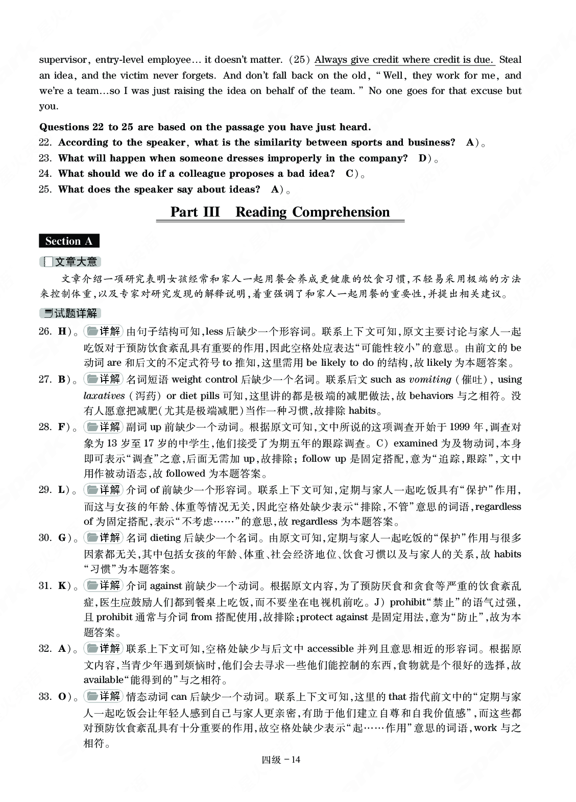 四级通关模拟卷第二套&mdash;答案详解.pdf 第5页