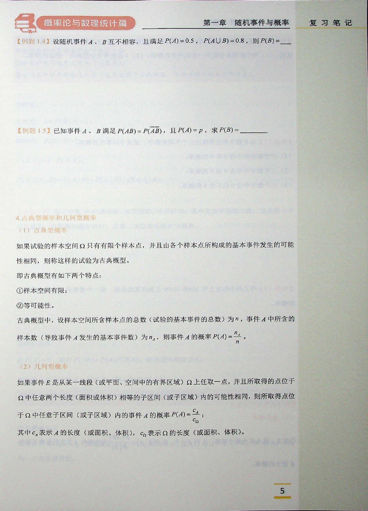 考研数学概率复习册.pdf 第9页